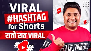 Best Hashtags for YouTube Shorts Viral 2023 | YouTube Shorts Par Hashtags Kaise Lagaye