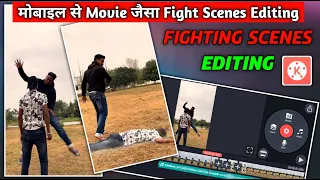 How To Edit Fighting Scenes in Kinemaster || Fight Scenes Video Kaise Banaye || Kinemaster Editing