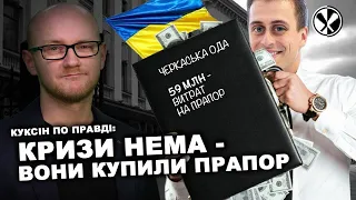 Кризи немає? За вказівкою ОП в регіонах витрачають мільйони на нові прапори