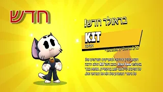 קיבלתי את הלד'נדרי החדש בבראול סטארס!! זה קרה!)