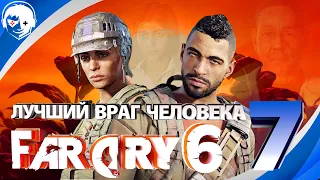 Прохождение Far Cry 6 | Часть 7: Лучший враг человека. PS5 ​