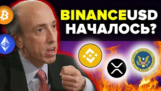 СРОЧНО ВЫВОДИ BUSD!!! SEC СТРЕМИТСЯ УНИЧТОЖИТЬ BINANCE USD! (Суд против itBit и PAXOS)