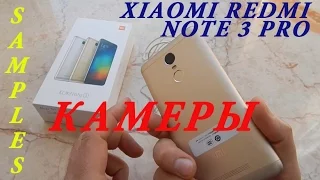 Xiaomi Redmi Note 3 Pro камеры