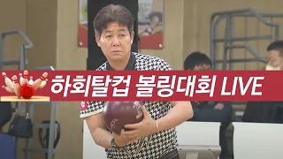 2023.01.08 (일) 안동MBC스포츠 하회탈컵 OPEN볼링대회 / 안동 MBC