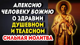 ДАЖЕ НЕ ДУМАЙ ПРОПУСТИТЬ СЕГОДНЯ ЭТУ МОЛИТВУ! Очень сильная молитва Алексию Человеку Божию