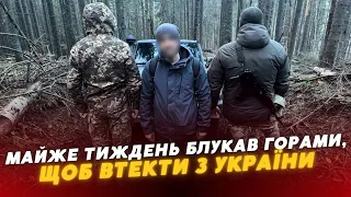 😳Блукав в Карпатах 6 ДНІВ: прикордонники врятували УХИЛЯНТА в горах