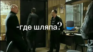 Нет шляпы...! За то дебил есть🔥