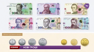 Нацбанк України презентував нові монети й оновлені купюри