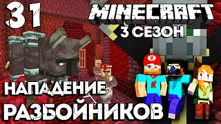 MINECRAFT v.1.14.30 - РЕЙДЫ РАЗБОЙНИКОВ НА ДЕРЕВНЮ ВСЕ 10 ВОЛН ЗАЩИЩАЕМ ДЕРЕВНЮ #31