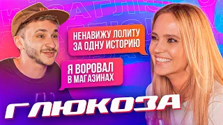 Глюк’oZa (Глюкоза) — Такой вы её еще не видели! (Подкаст Джарахова №1)