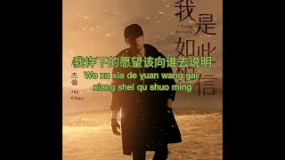 wo shi ru ci xiang xin. karaoke. no vocal. 我是如此相信.