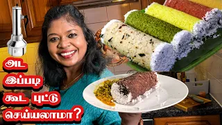 அட இப்படியெல்லாம் கூட டேஸ்டா புட்டு செய்யலாமா?/Amazing delicious puttu for fitness&diabetics #tamil