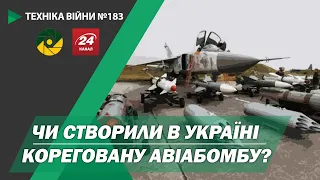 ТЕХНІКА ВІЙНИ №183. Авіабомби та ракети. “Об’єднані зусилля-2020”. Заміна F-35 [ENG SUB]