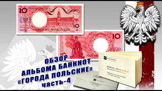 #обзор #банкнота Польша 10 злотых 1990 год, Варшава