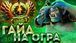 ГАЙД НА ОГРА ДОТА 2||ИГРАЙ как ТИТАН|| Патч 7.33