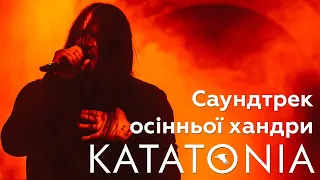 Katatonia або як звучить депресія