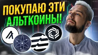 ЗАКУПАЮСЬ НА $15.000 НА ХАЯХ! КАКИЕ СЛЕДУЮЩИЕ ЦЕЛИ ДЛЯ РОСТА? ОБЗОР BTC, ETH, APT, ATOM, NEAR, IMX!