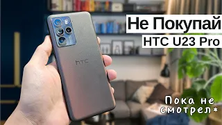 HTC u23 pro - Обзор Смартфона - Топ Смартфонов 2023