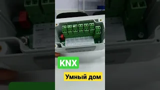 KNX контроллер отопления CHS-06.01  от Module electronic #knx #умныйдом #автоматизация