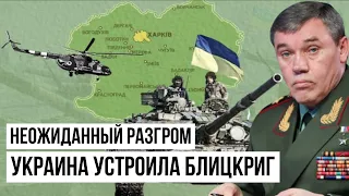 "Нас обманули": В Генштабе Герасимова паника из-за неожиданных действий ВСУ