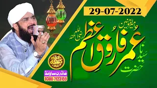 Hafiz Imran Aasi || Hazrat e Faroq e Azam r.a || Modren Sound Sialkot