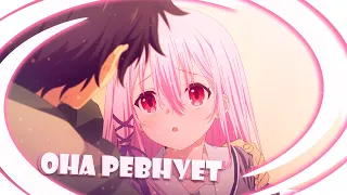 [Edit] │▴ Она меня ревнует ▾ │▴привлекая поцелуй▾│