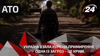 Україна взяла курс на примирення, одна із загроз – це Крим