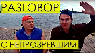 РАЗГОВОР С НЕПРОЗРЕВШИМ: кто такой БАБОРАБ, все ли ТАКИЕ? Человек не из Мужского Движения