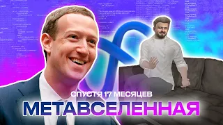 Метавселенная за 45 минут. Что это? Как заработать? Закрываем все вопросы. Ныряем VR-подкаст