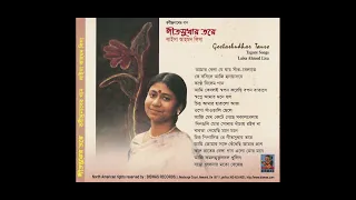 রবীন্দ্রনাথের গান - লাইসা আহমদ লিসা Tagore songs by Laisa Ahmed Lisa