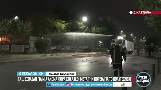 Θεσσαλονίκη: Έξι συλλήψεις και 20 προσαγωγές για τα επεισόδια έξω από το ΑΠΘ | 18/11/2021 | ΕΡΤ