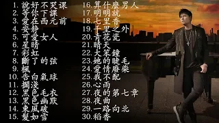 *周杰伦*Jay Chou慢歌精选30首合集 - 陪你一个慵懒的下午 - 30 Songs of the Most Popular Chinese Singer