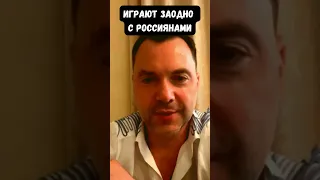 Алексей Арестович про "истинную победу России"