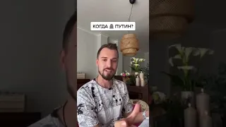 Когда умрет путин? Точная дата смерти