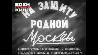 Союзкиножурнал №104 6 ноября 1941 года Soyuzkinozhurnal #104 6-th of November 1941 №104 WW2 Moscow