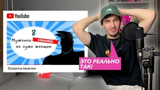 Мужчина смотрит "Как соблазнить мужчину?"