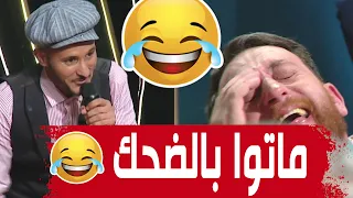 😂😁شعبون يحكي الكوات والبورابح .. طيحهم بالضحك