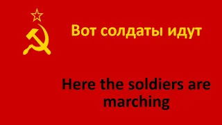 Вот солдаты идут -- Here the soldiers are marching (Dmitri Hvorostovsky) in ENGLISH AND RUSSIAN