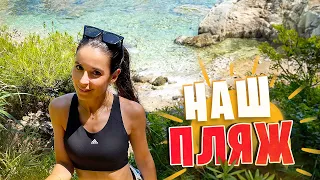 НАШ СОБСТВЕННЫЙ ПЛЯЖ · Загораем и купаемся на пляже Коста-Брава #2