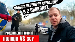 ⛔️ Перевірка страхового поліса виконується поліцейськими лише у певних випадках!