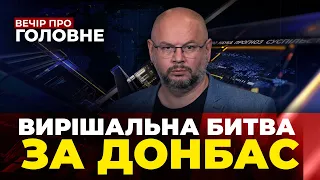 🔴ЗСУ під загрозою у Бахмуті, КИТАЙ прийняв рішення, НАТО піднімає ставки / ВЕЧІР. ПРО ГОЛОВНЕ