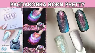 Распаковка гель лаков Born Pretty moonlight cat magnetic gel  reflective glass cat magnetic gel