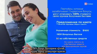 Официальная презентация партнерства 2.0 inCruises