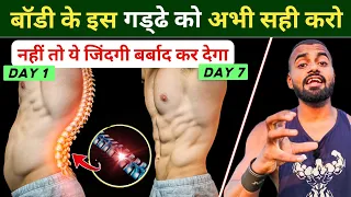 Fix Lower Back FAST | शरीर के इस गड्ढे को तुरंत सही करें ! (Age 10 से 50)