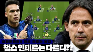 챔스에선 왜 잘함?? 피파4 인테르 현역 스쿼드 '올미페' + 532 '실축전술' 구현까지!! [전짜남]