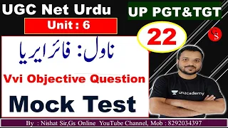 UGC NET Urdu Unit:6 | MOck Test | ناول فائر ایر یا | vvi Objective Question With Answer