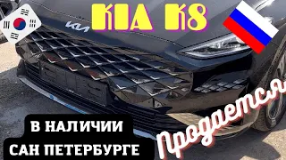 Авто из Кореи Продаётся   Kia K8 2021г Объём 2.5