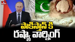 పాకిస్తాన్ కి రష్యా వార్నింగ్ |  Pakistan | Russia | To The Point | hmtv