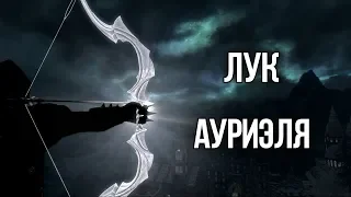 Skyrim - АРТЕФАКТ ЛУК Ауриэля и УНИКАЛЬНАЯ ДРЕВНЯЯ ФАЛМЕРСКАЯ БРОНЯ (11ч)