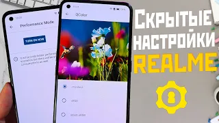 REALME unusual settings and functions that you did not know